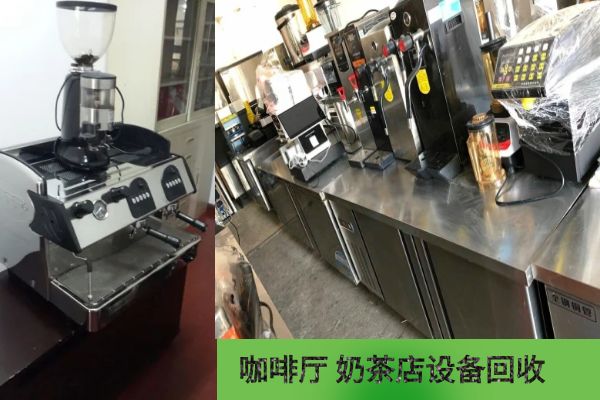 上海咖啡机、搅拌机、制冰机、咖啡厅整体设备回收