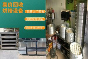 上海高价求购二手进口烤箱，披萨炉，搅面机和面机